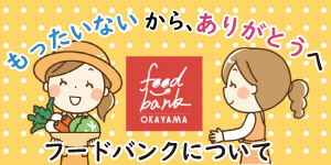 �t�[�h�o���N�E�t�[�h�h���C�u�ɂ���