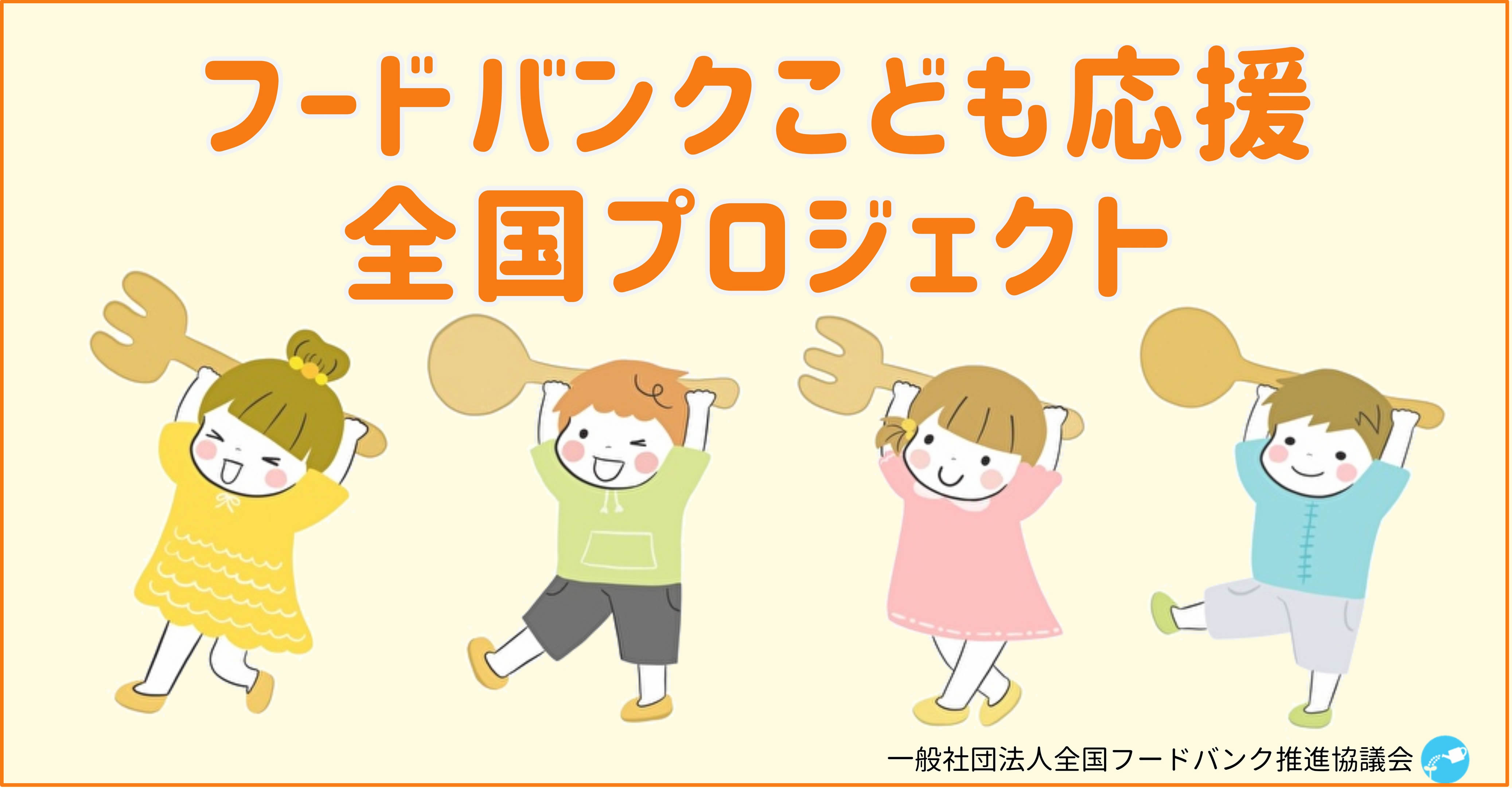 �t�[�h�o���N�����𐄐i����S���l�b�g���[�N