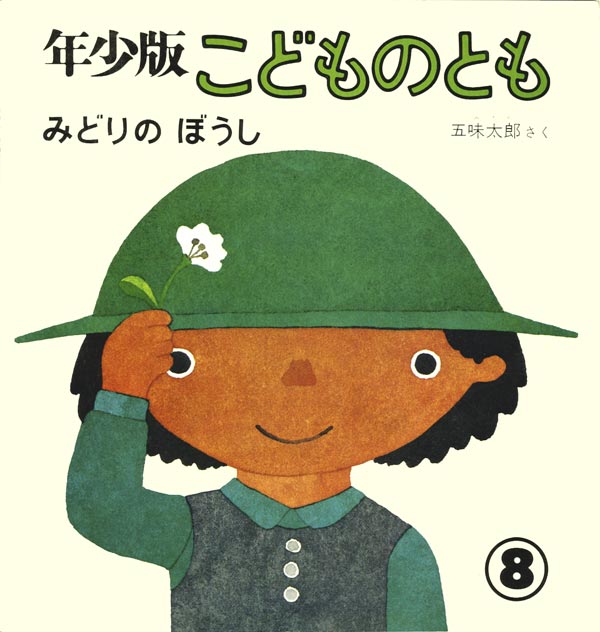 �݂ǂ�̂ڂ���