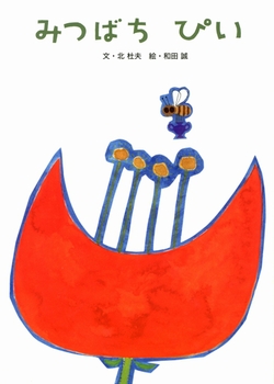 �݂΂� �҂�