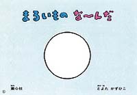 ���ŋ� �܂邢���̂ȁ`��
