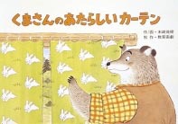 ���ŋ��@���܂���̐V�����J�[�e��