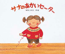 �T�i�̂������Z�[�^�[